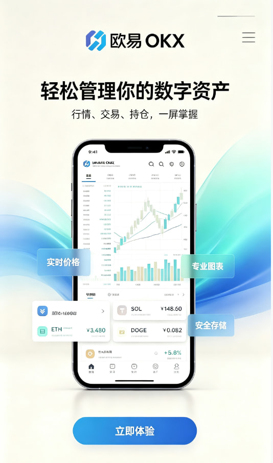欧交易所官网入口App注册与下载引导